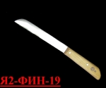 Нож для кишок Я2-ФИН-19 (Инстр./дерево)