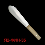 Нож рыбный Я2-ФИН-35 (Инстр./дерево)