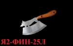 Топорик  бытовой «Лисичка» Я2-ФИН-25Л 