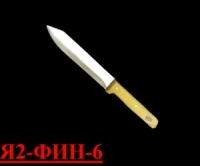 Нож для нутровки и ливеровки Я2-ФИН-6 (Инстр./дерево)